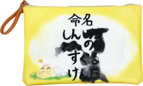 クレヨンしんちゃん チェンジングポーチ 『赤ちゃんの名前を考えるゾ